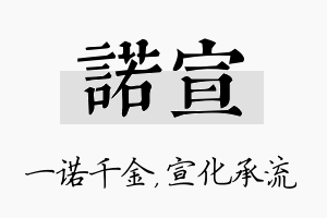 诺宣名字的寓意及含义