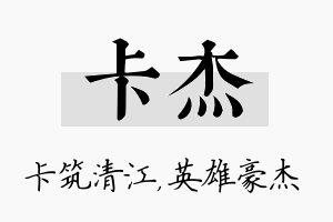 卡杰名字的寓意及含义