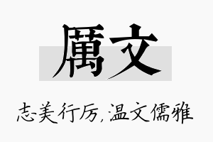 厉文名字的寓意及含义