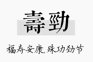 寿劲名字的寓意及含义