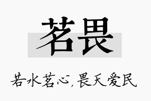 茗畏名字的寓意及含义