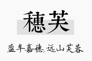 穗芙名字的寓意及含义