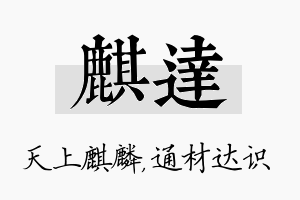 麒达名字的寓意及含义