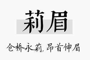 莉眉名字的寓意及含义