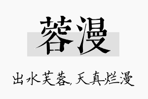 蓉漫名字的寓意及含义