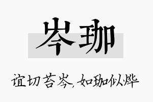 岑珈名字的寓意及含义