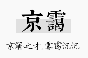 京霭名字的寓意及含义