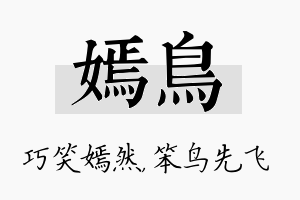 嫣鸟名字的寓意及含义