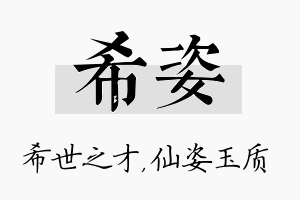 希姿名字的寓意及含义