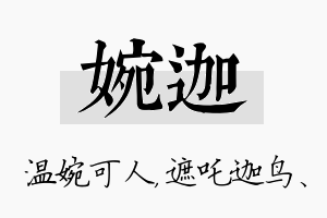 婉迦名字的寓意及含义