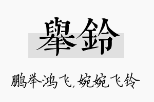 举铃名字的寓意及含义