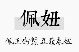 佩妞名字的寓意及含义