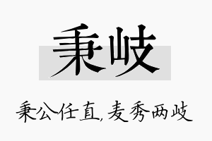 秉岐名字的寓意及含义