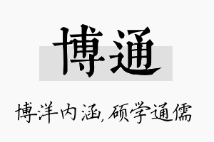 博通名字的寓意及含义