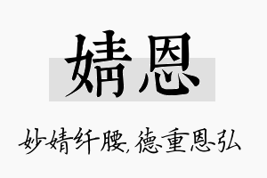 婧恩名字的寓意及含义