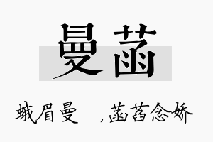 曼菡名字的寓意及含义