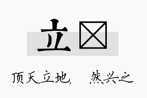 立浡名字的寓意及含义