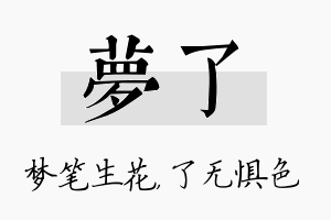 梦了名字的寓意及含义