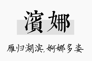 滨娜名字的寓意及含义