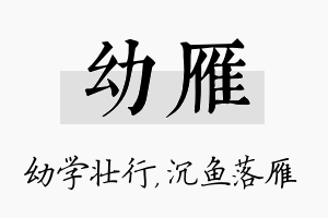 幼雁名字的寓意及含义