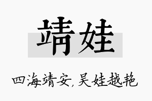 靖娃名字的寓意及含义