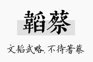 韬蔡名字的寓意及含义