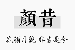 颜昔名字的寓意及含义