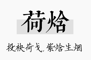 荷焓名字的寓意及含义