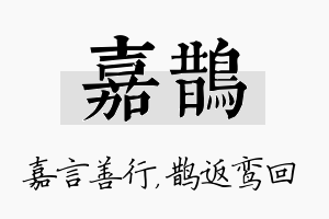 嘉鹊名字的寓意及含义