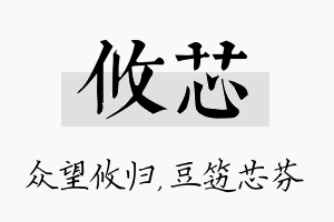 攸芯名字的寓意及含义