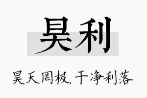 昊利名字的寓意及含义