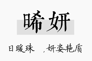 晞妍名字的寓意及含义