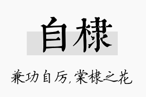 自棣名字的寓意及含义