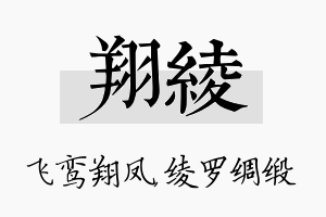 翔绫名字的寓意及含义