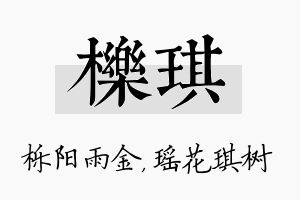 栎琪名字的寓意及含义