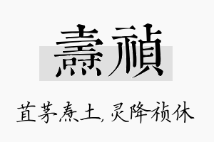 焘祯名字的寓意及含义