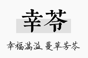 幸苓名字的寓意及含义