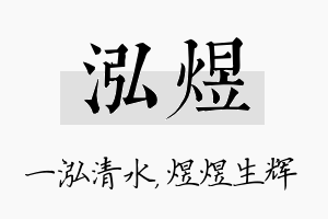 泓煜名字的寓意及含义