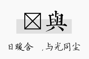 芃与名字的寓意及含义