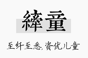 纤童名字的寓意及含义