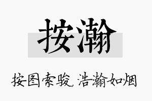 按瀚名字的寓意及含义