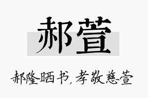 郝萱名字的寓意及含义