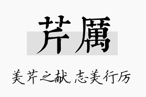 芹厉名字的寓意及含义