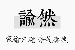 谕然名字的寓意及含义