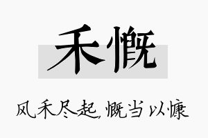 禾慨名字的寓意及含义