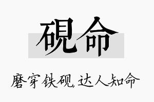 砚命名字的寓意及含义