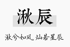 湫辰名字的寓意及含义