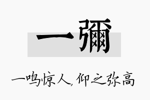 一弥名字的寓意及含义