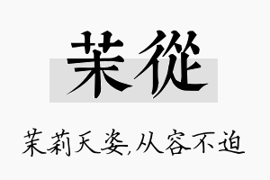 茉从名字的寓意及含义