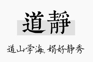 道静名字的寓意及含义